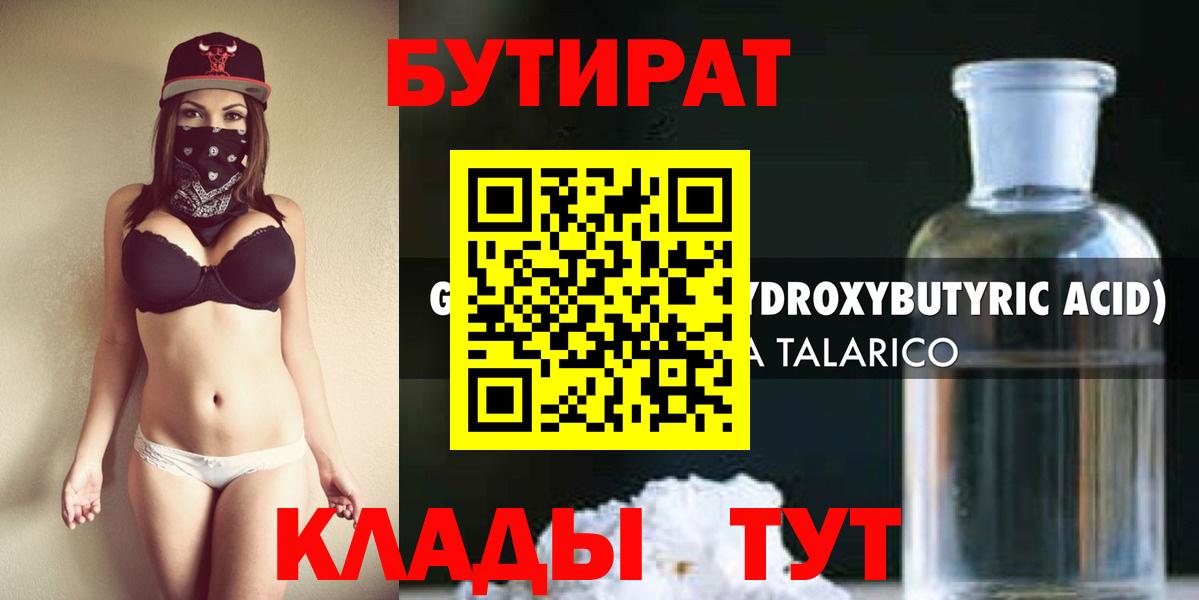 Бутират оксибутират Каменск-Уральский