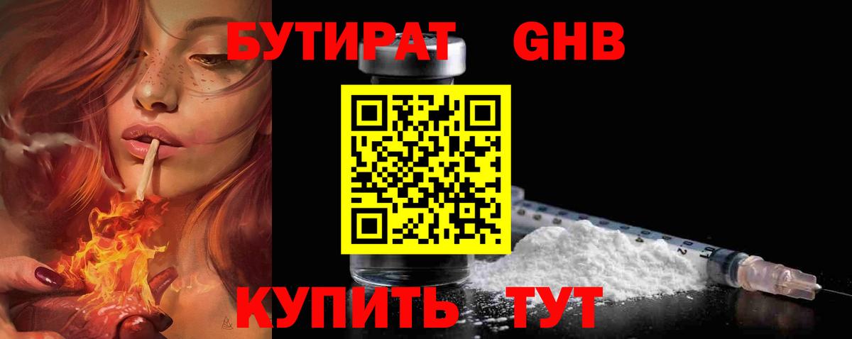 Бутират  БУТИРАТ оксана  Вход с VPN  Каменск-Уральский 