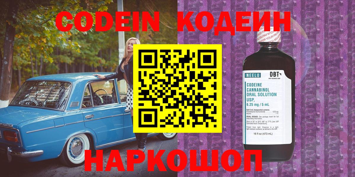 Каменск-Уральский  Кодеин Purple Drank  Вход с VPN 