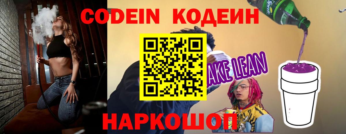 Кодеин напиток Lean (лин) Каменск-Уральский