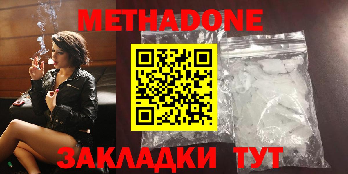 МЕТАДОН methadone Каменск-Уральский